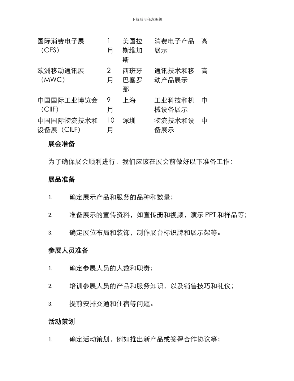 年度展会规划方案_第2页