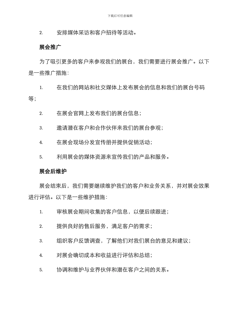 年度展会规划方案_第3页