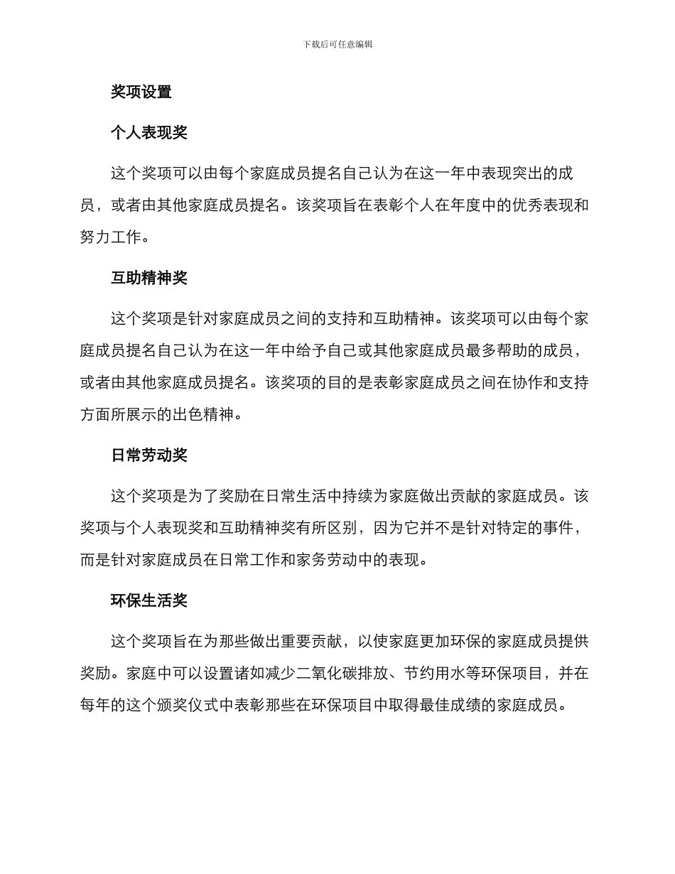年度家庭颁奖方案_第2页