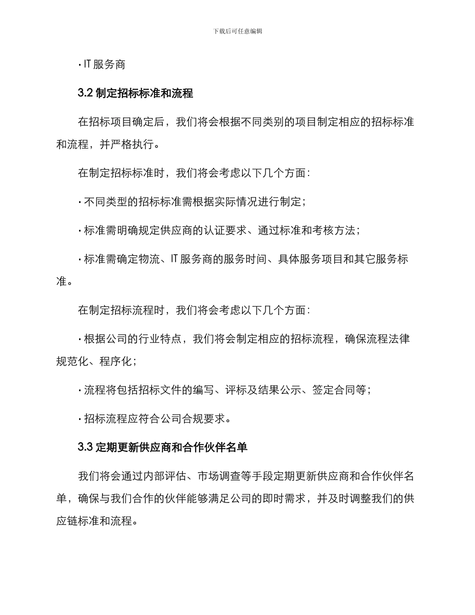 年度招标策划方案_第2页