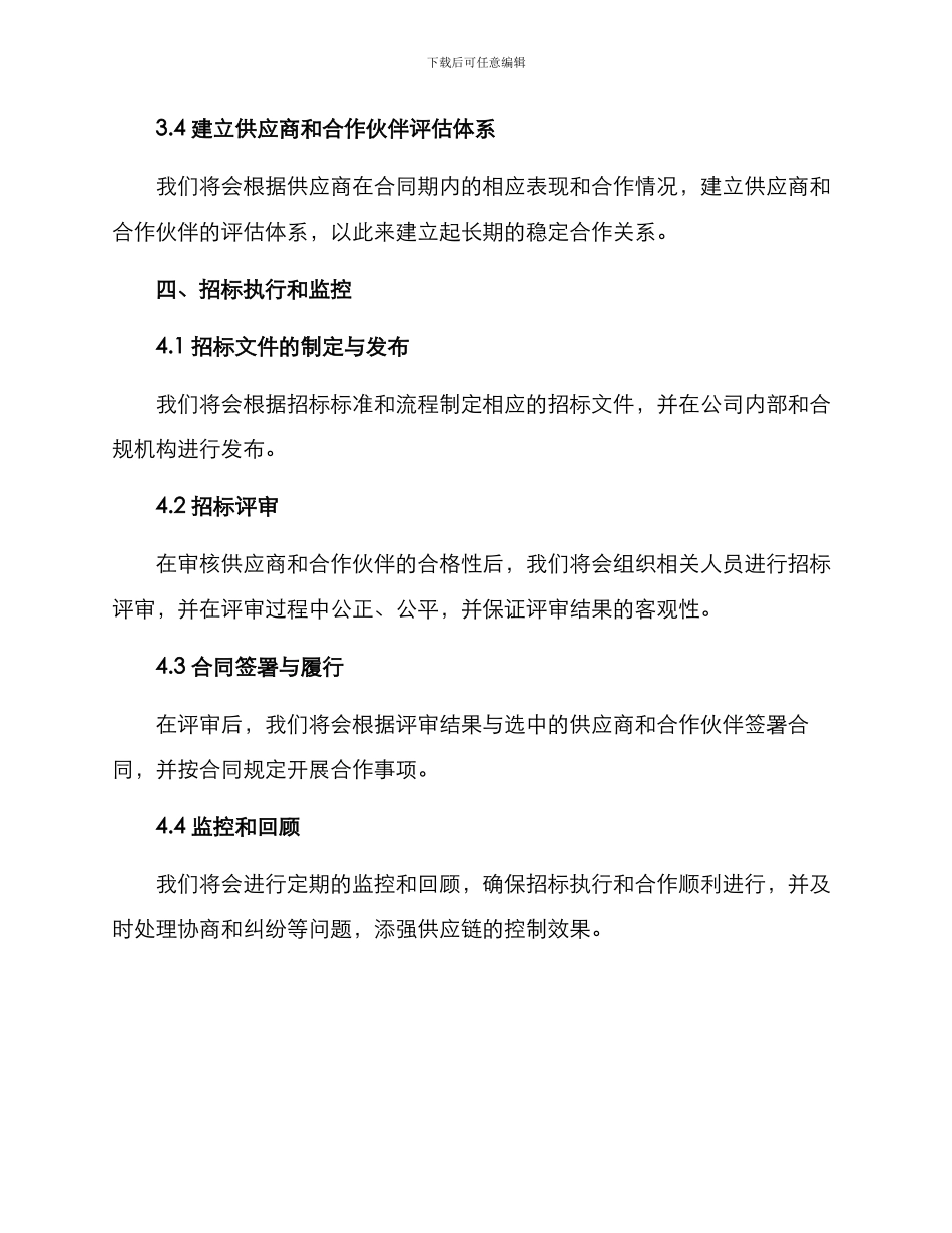 年度招标策划方案_第3页