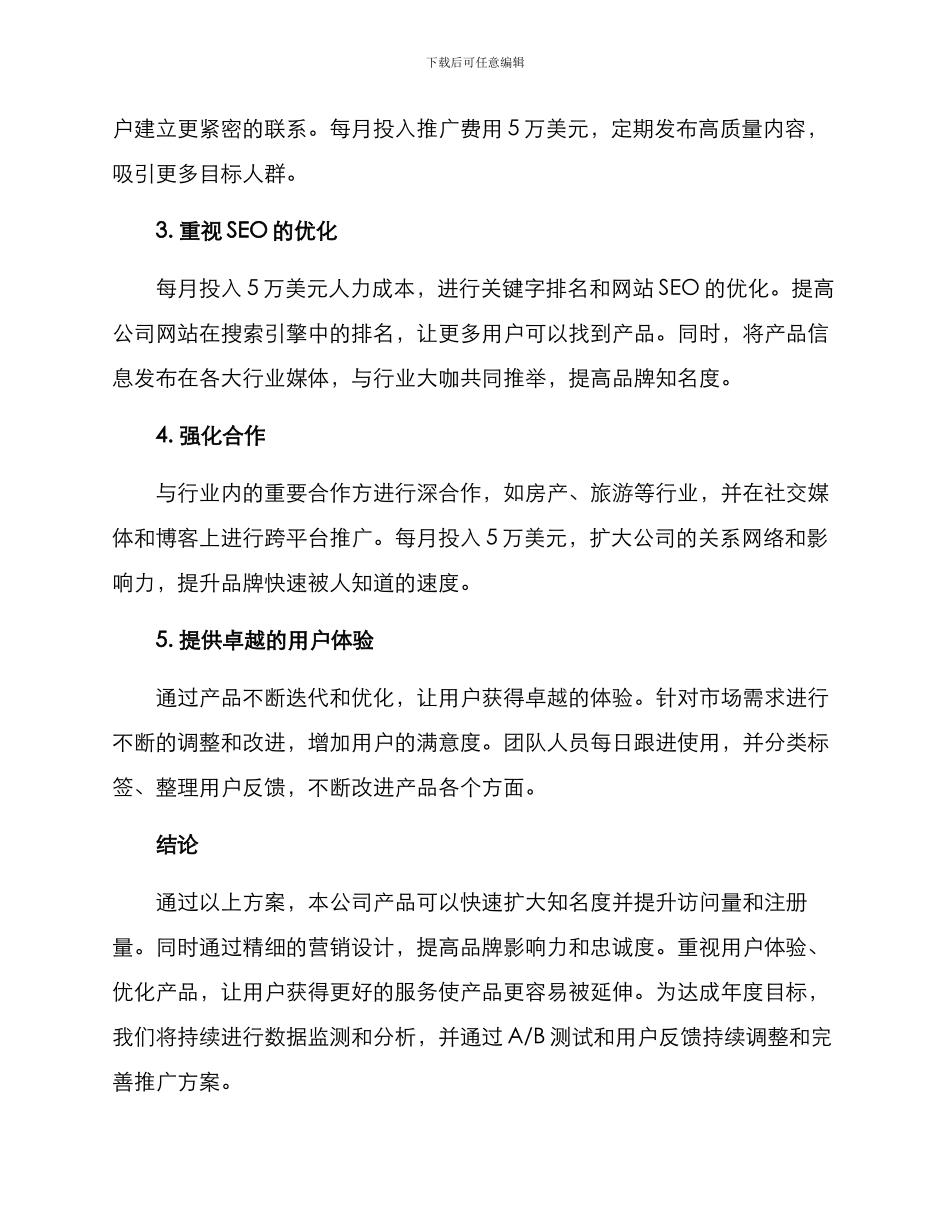 年度推广执行方案_第2页