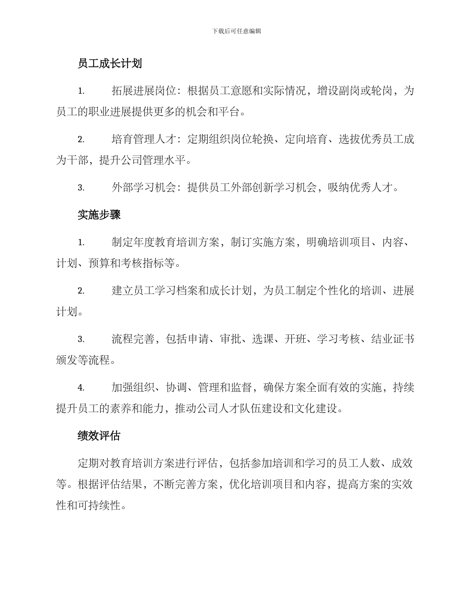 年度教育培训方案_第2页