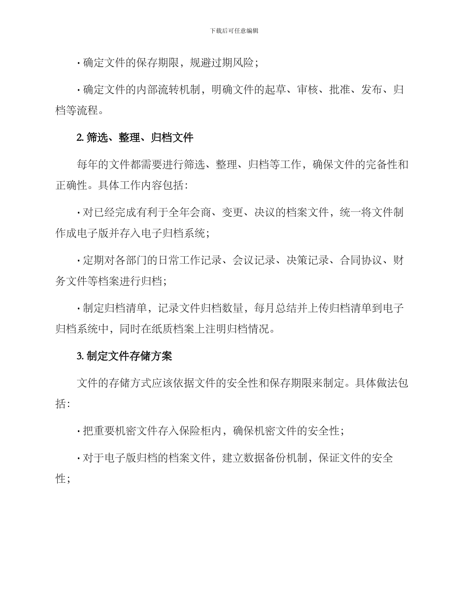 年度文件计划方案_第2页