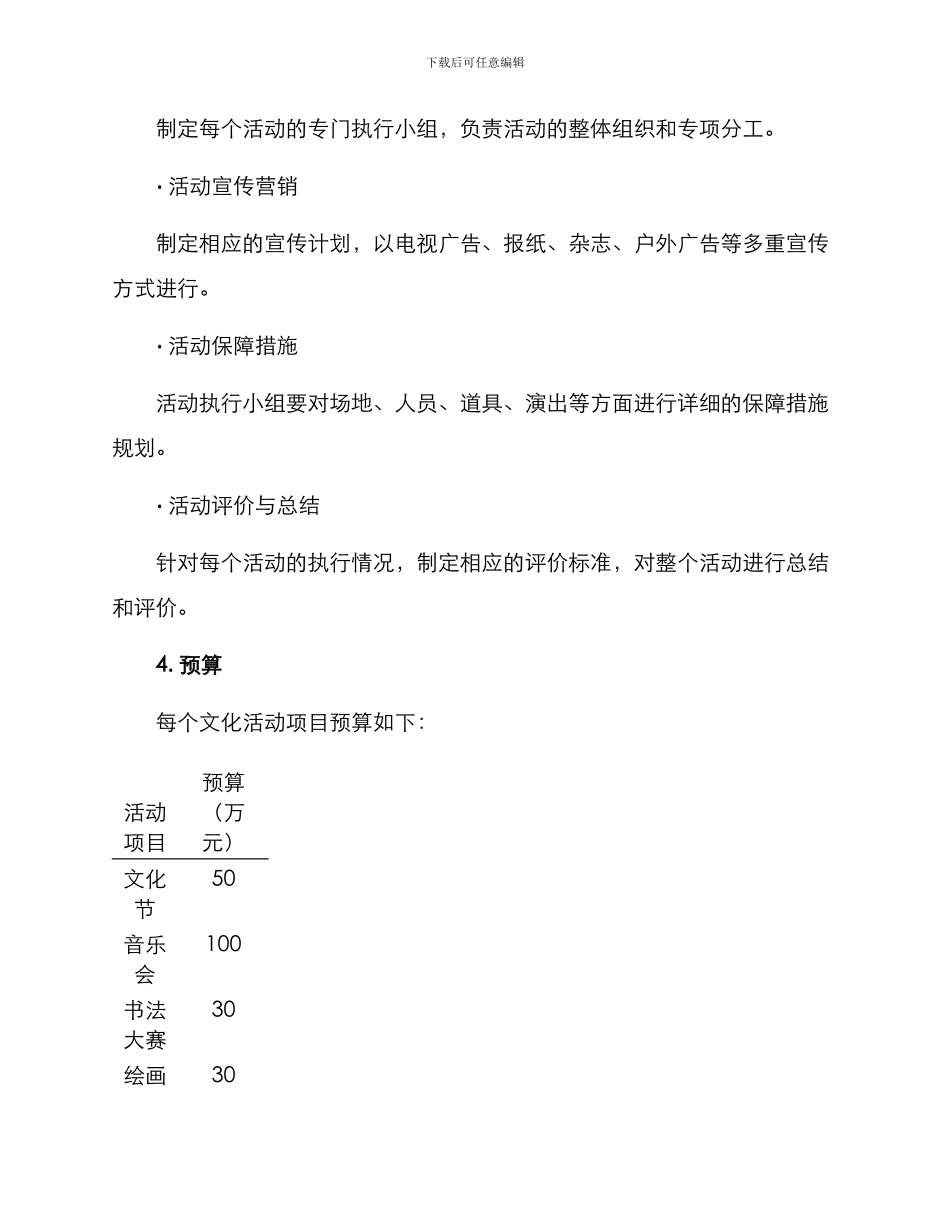 年度文化项目策划方案_第3页