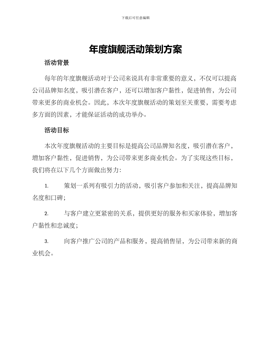 年度旗舰活动策划方案_第1页