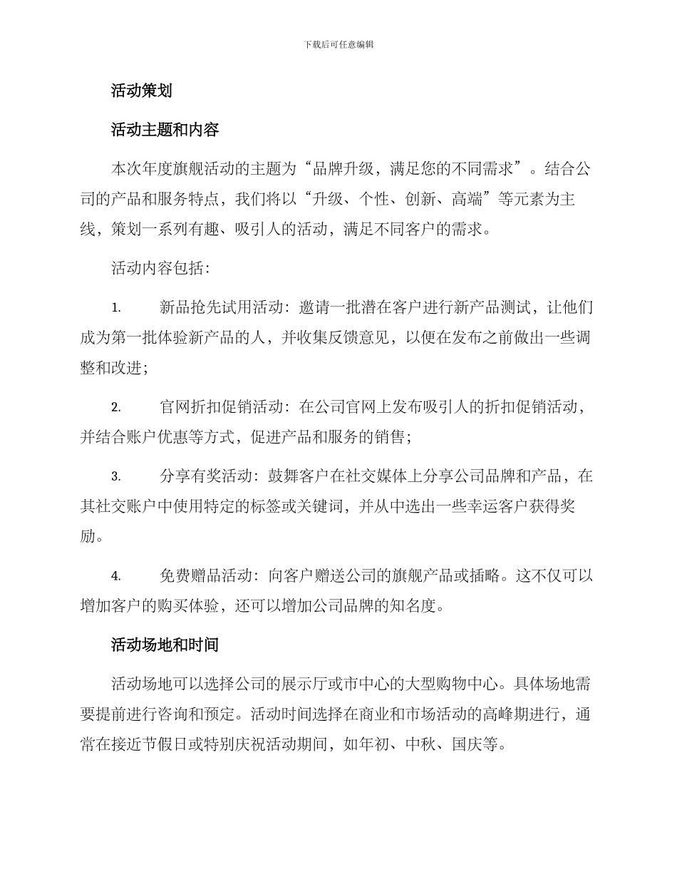 年度旗舰活动策划方案_第2页