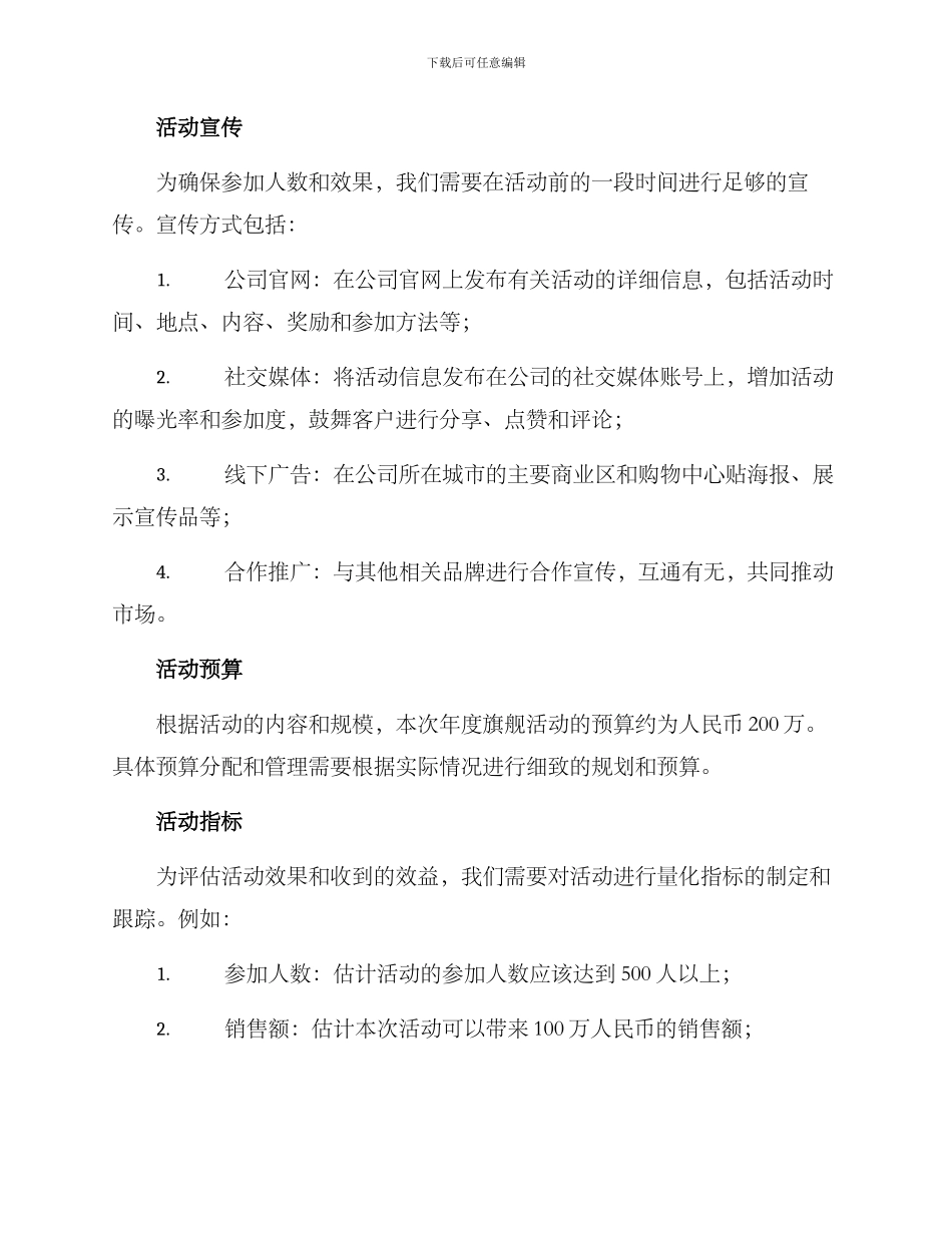 年度旗舰活动策划方案_第3页