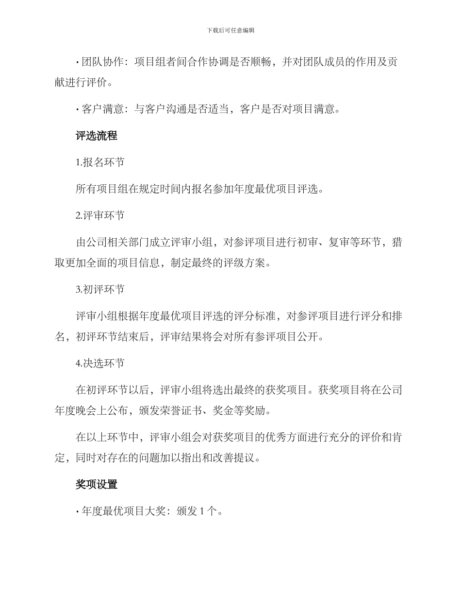 年度最优项目评选方案_第2页