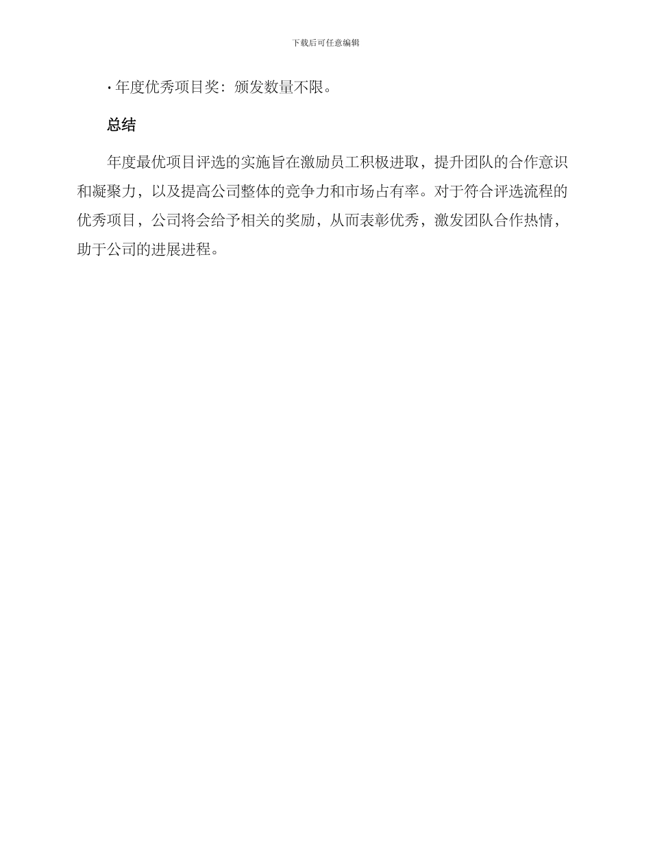 年度最优项目评选方案_第3页