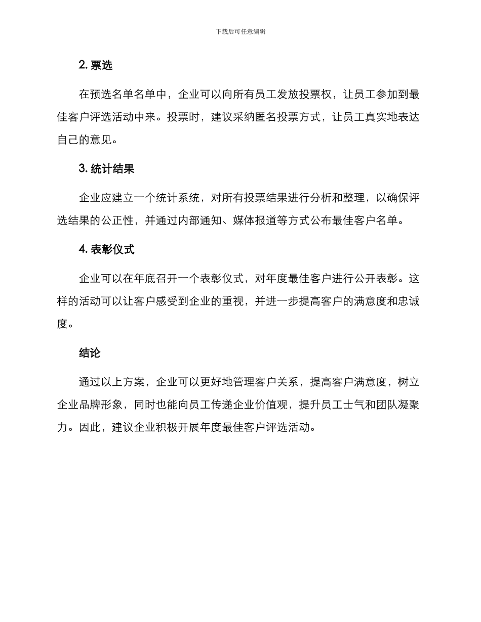 年度最佳客户评选方案_第2页