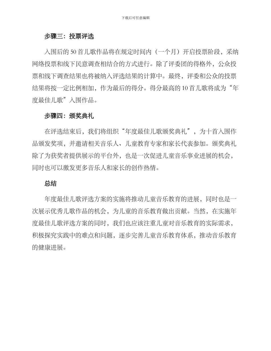 年度最佳儿歌评选方案_第2页