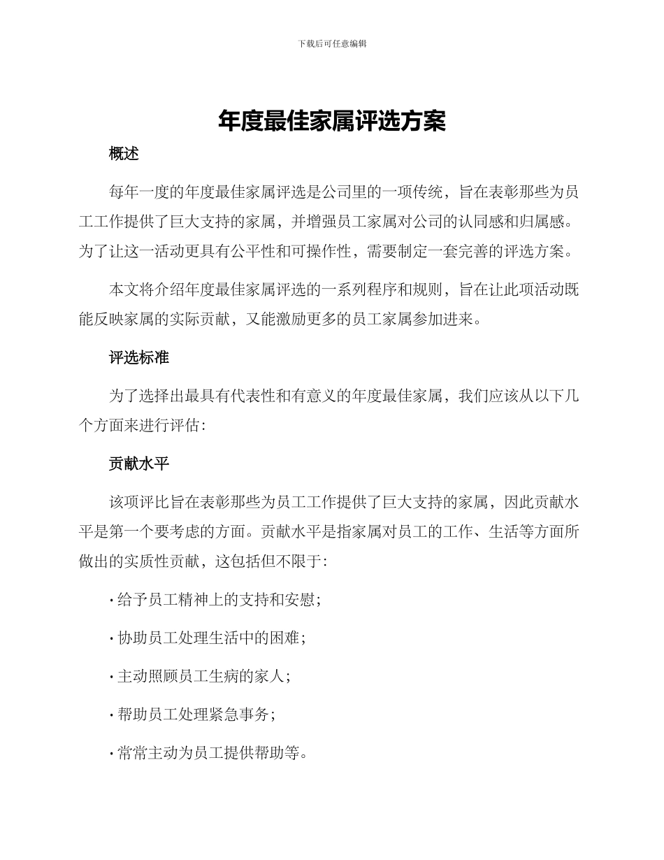 年度最佳家属评选方案_第1页