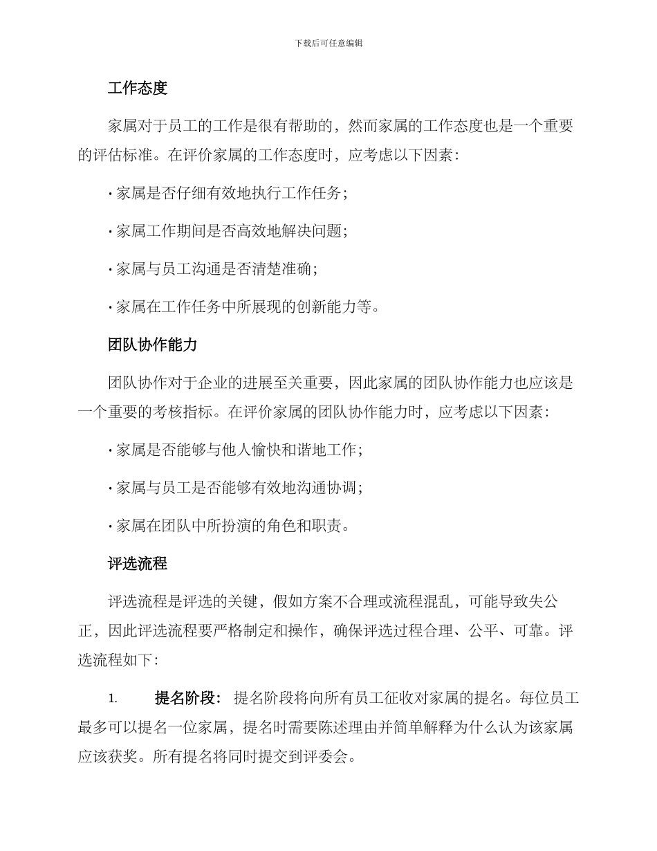 年度最佳家属评选方案_第2页