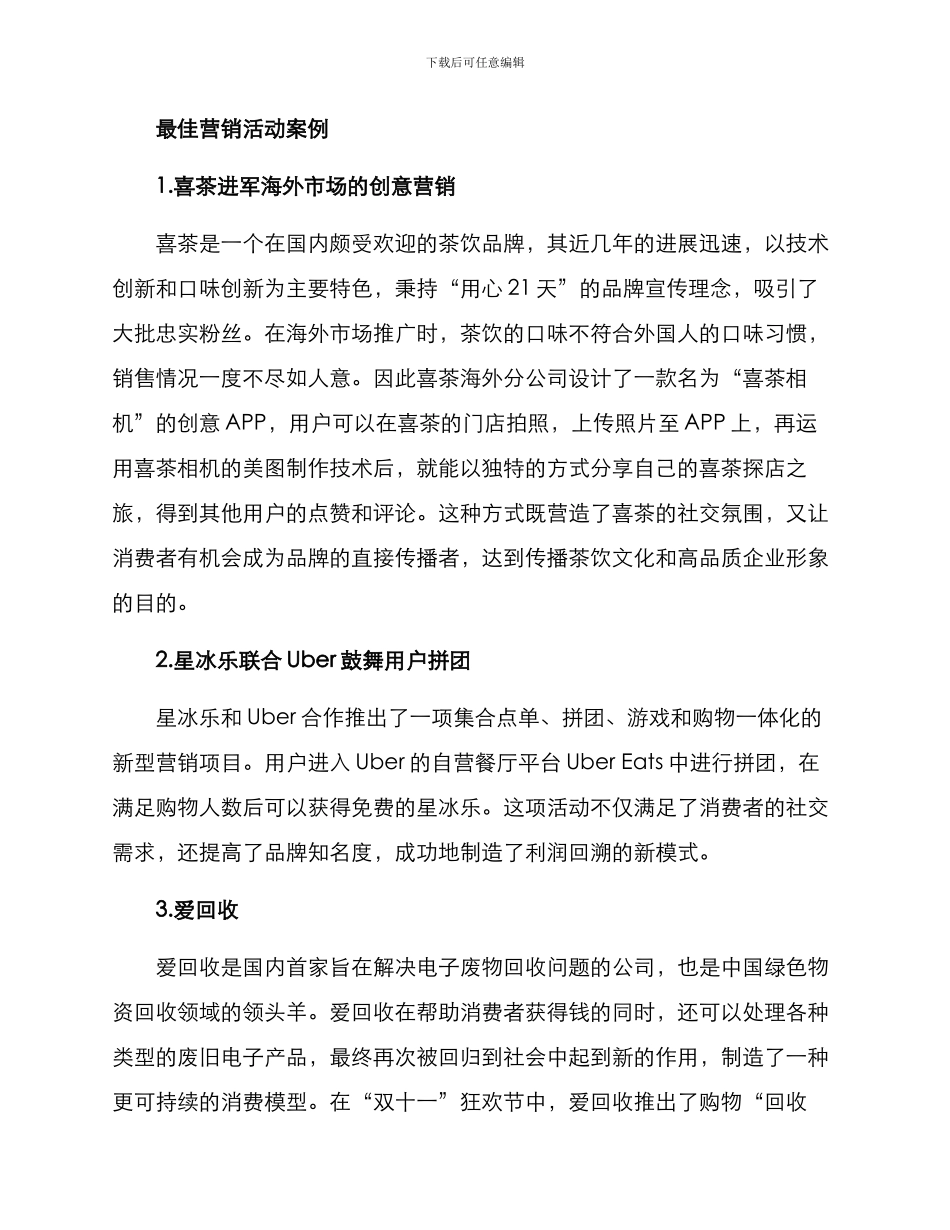 年度最佳营销活动方案_第2页