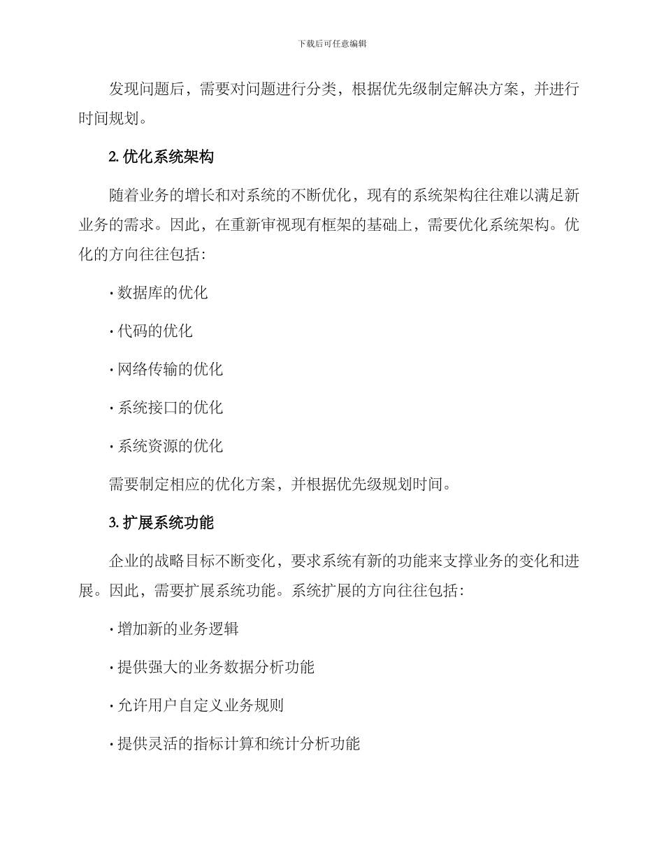 年度框架策划方案_第2页