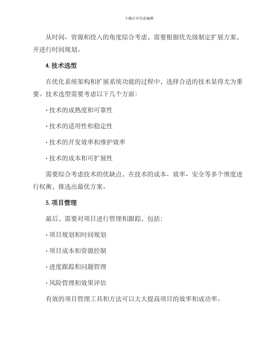 年度框架策划方案_第3页