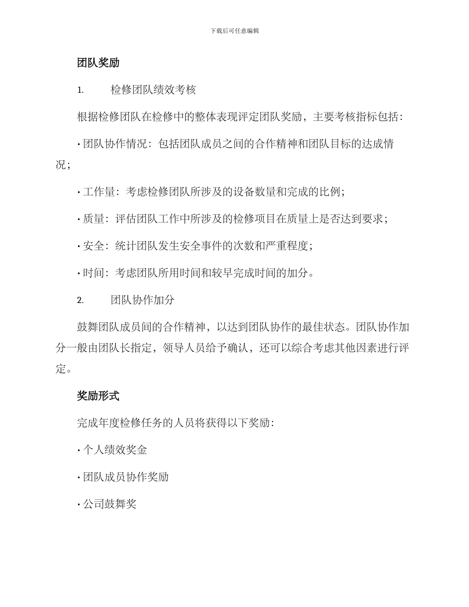 年度检修奖励方案_第2页