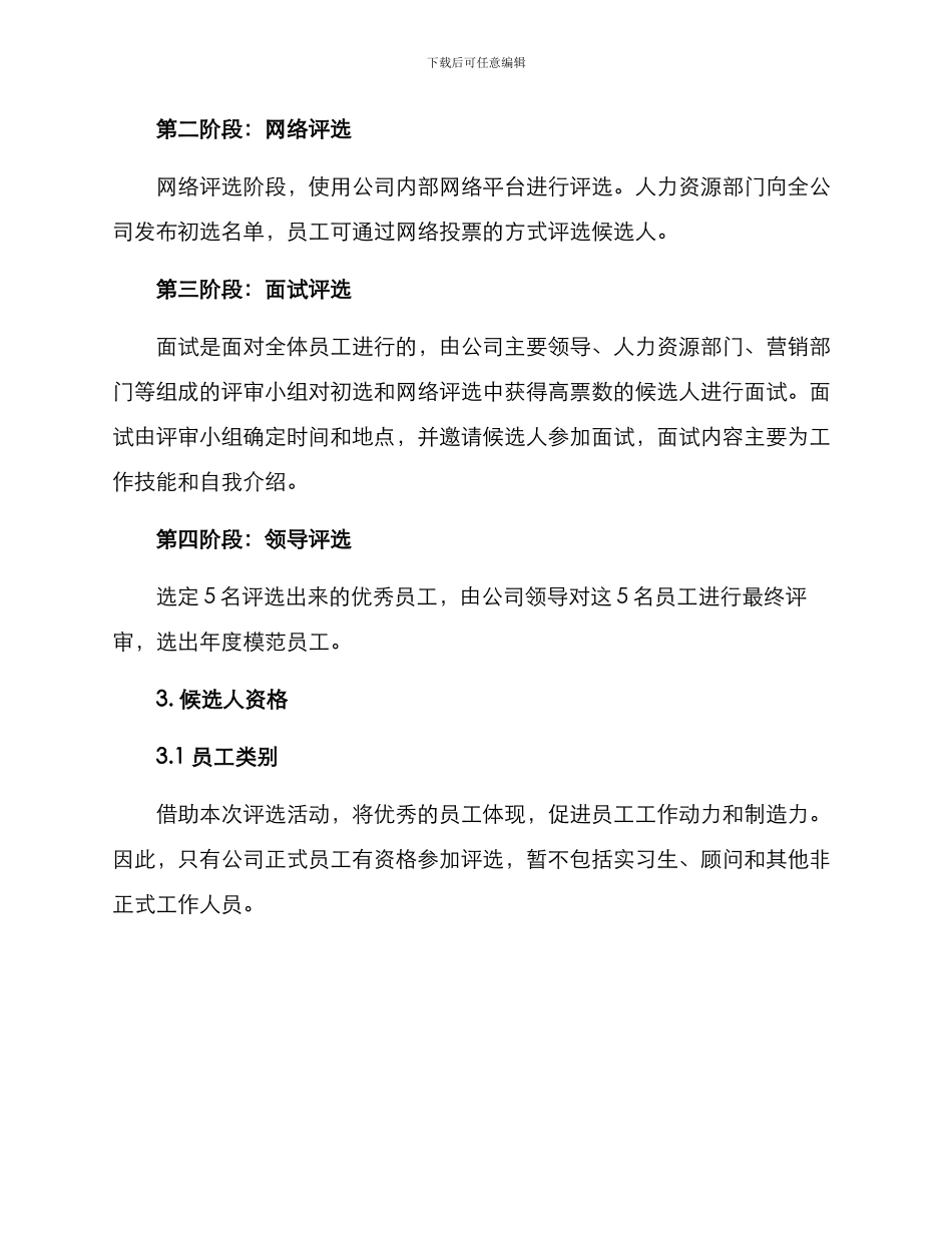 年度模范员工评选方案_第2页