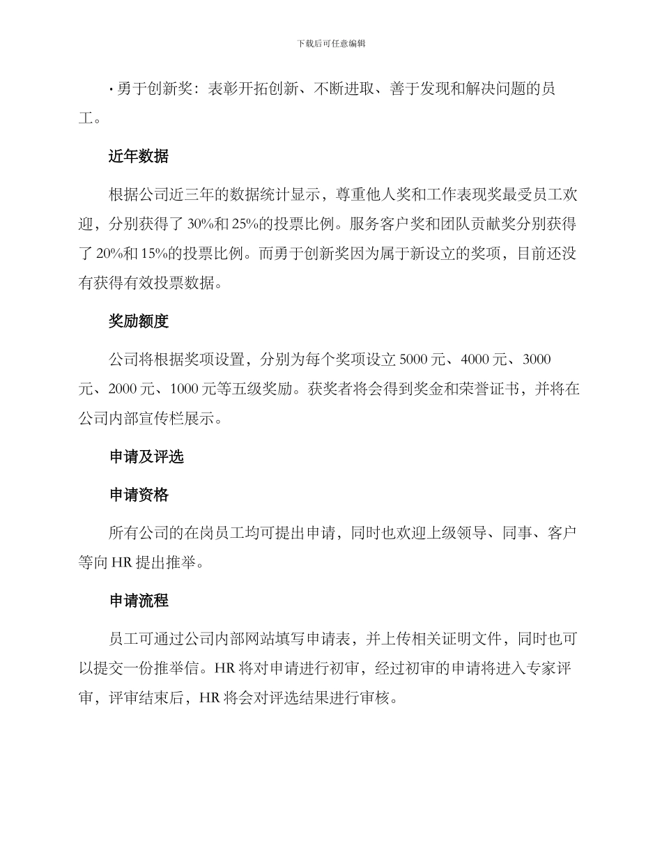 年度正能量奖励方案_第2页