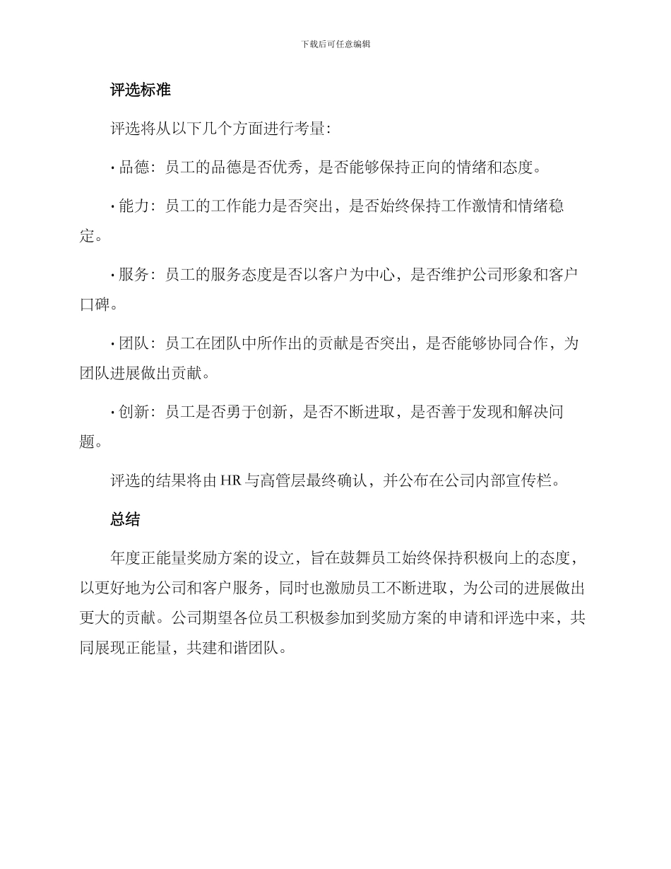 年度正能量奖励方案_第3页