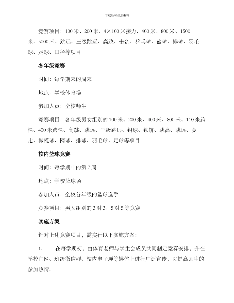 年度比赛规划方案_第2页