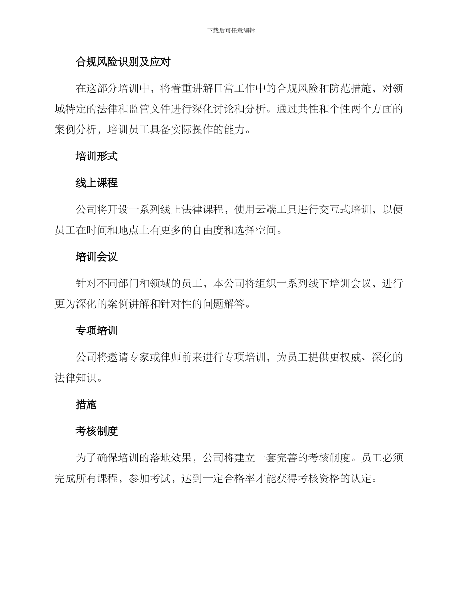 年度法律培训方案_第2页