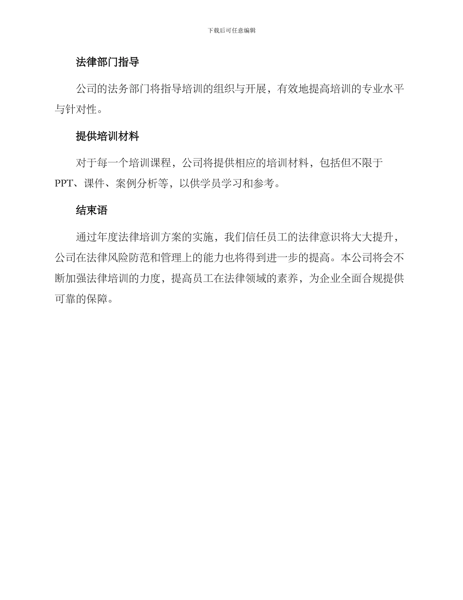 年度法律培训方案_第3页