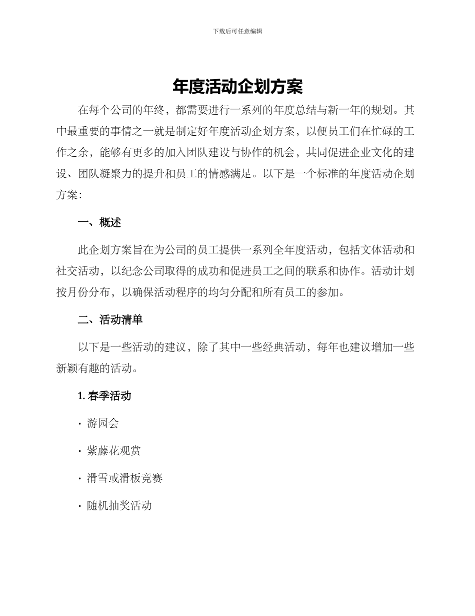 年度活动企划方案_第1页
