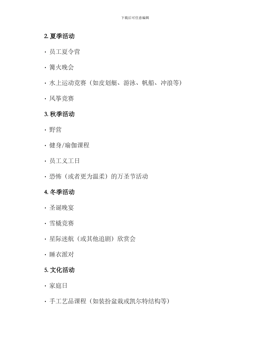 年度活动企划方案_第2页