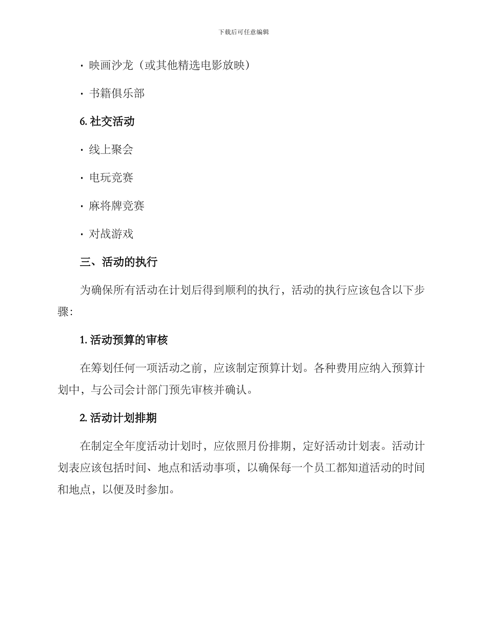 年度活动企划方案_第3页