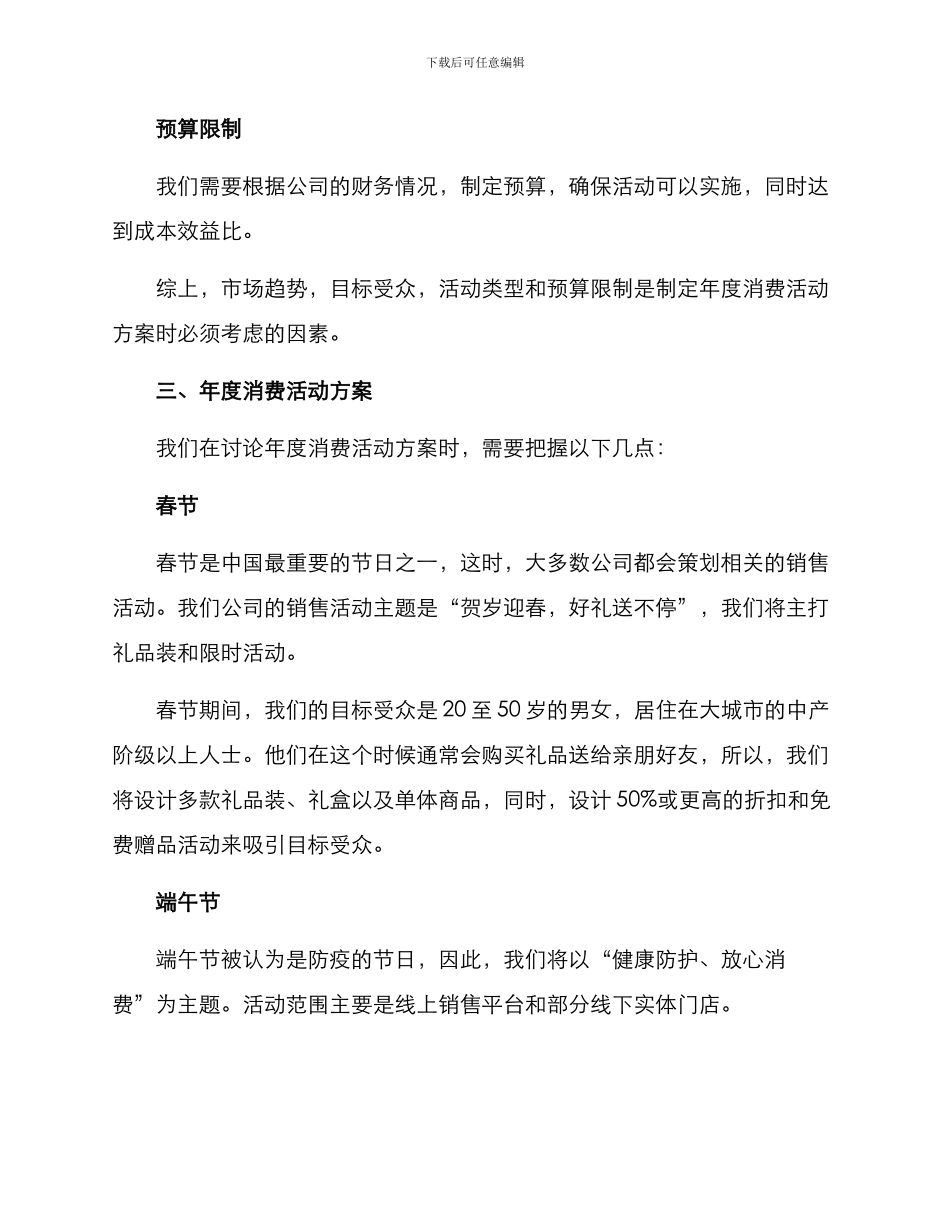 年度消费活动方案_第2页