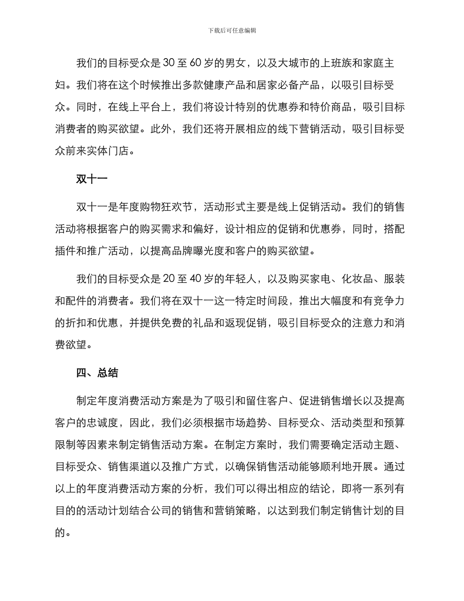 年度消费活动方案_第3页
