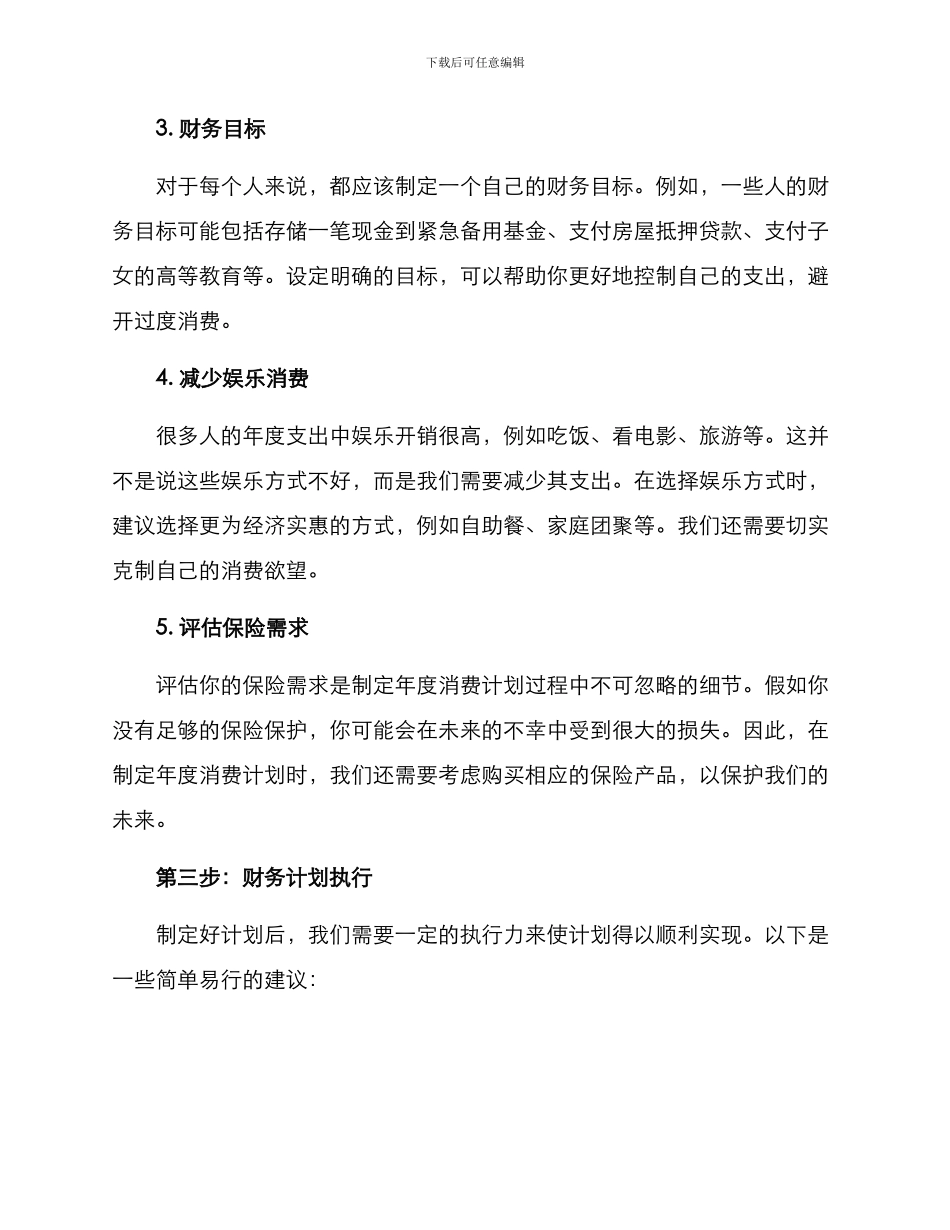 年度消费方案_第2页