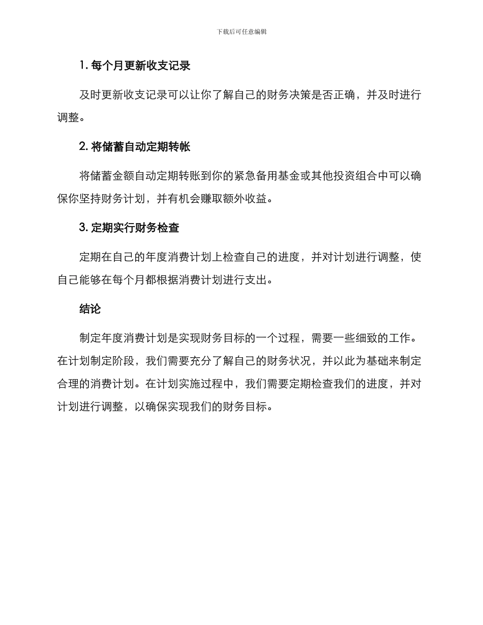 年度消费方案_第3页