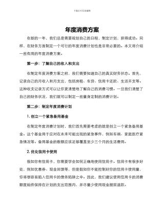 年度消费方案
