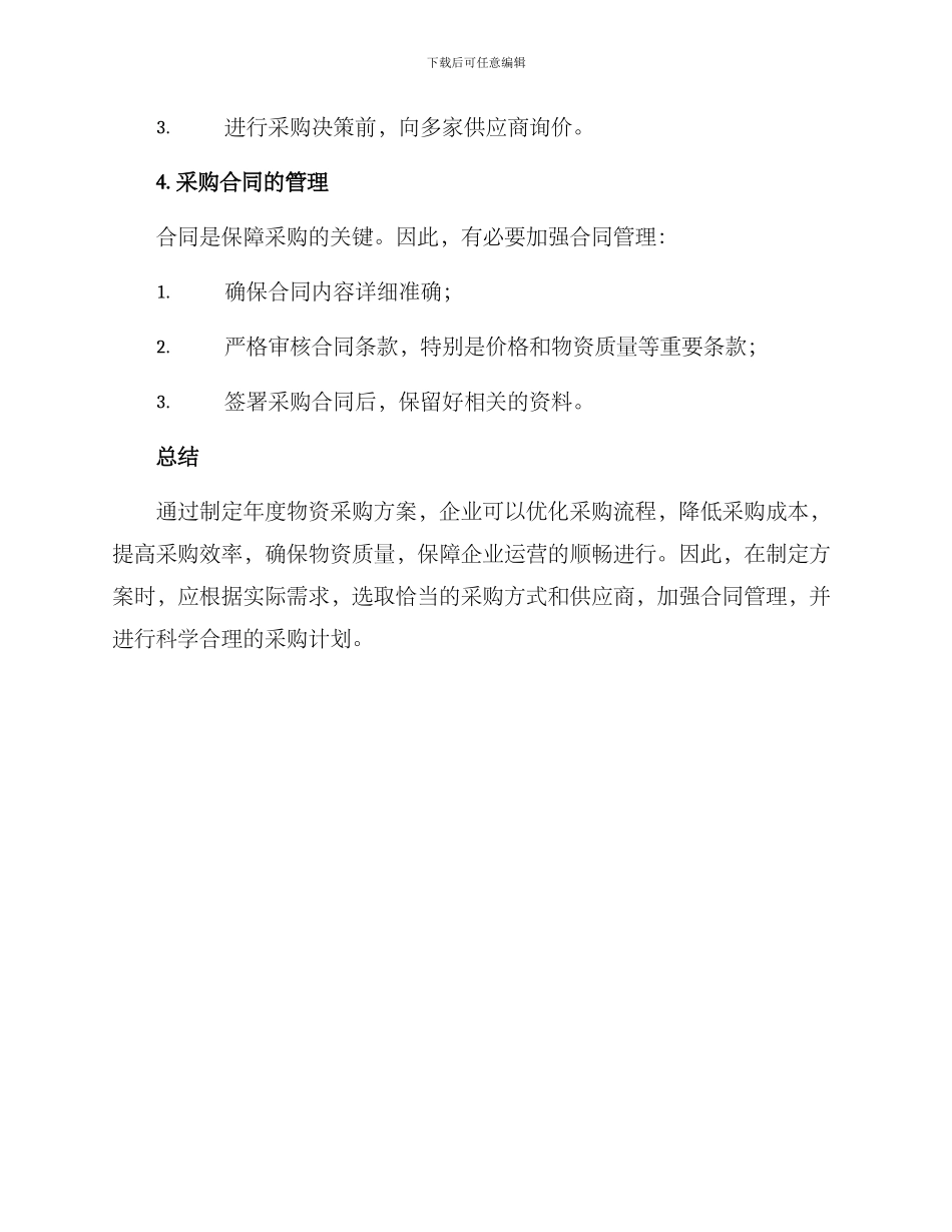 年度物资采购方案_第3页