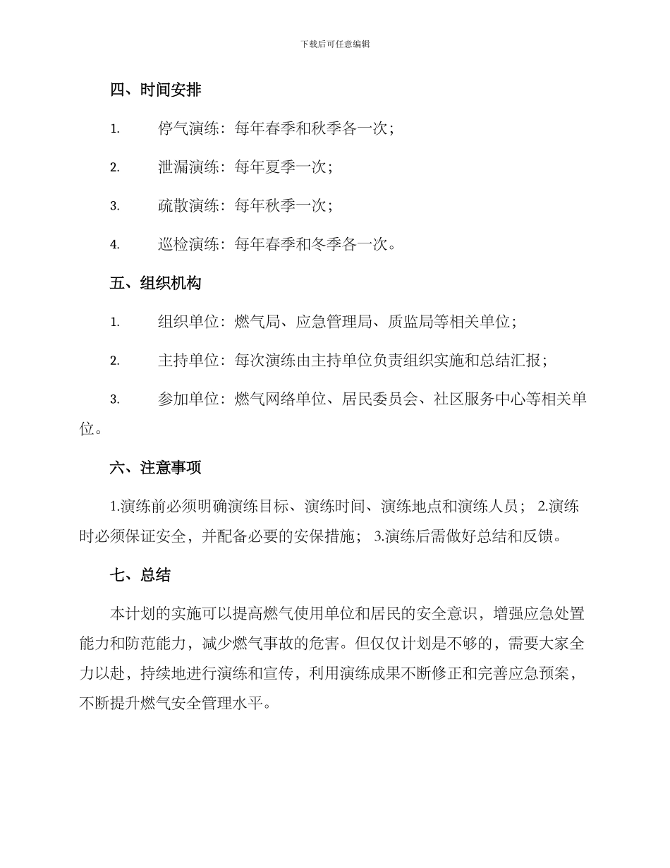 年度燃气演练计划方案_第2页