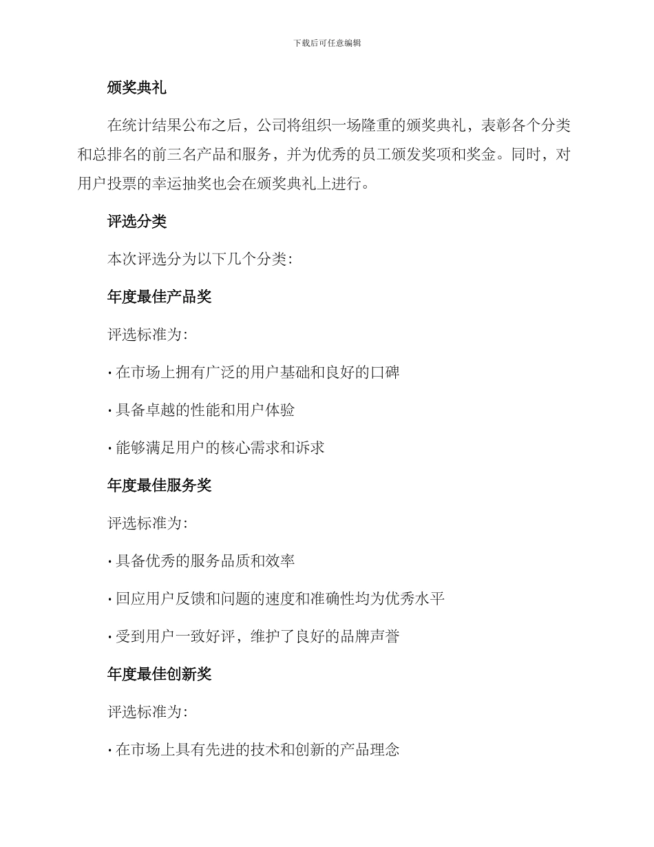 年度用户评选方案_第2页