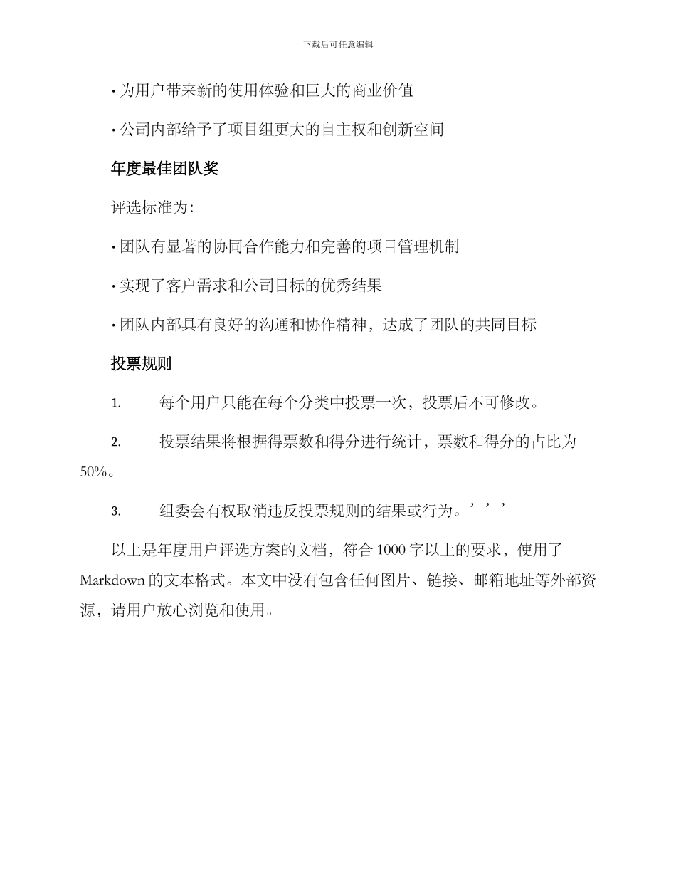 年度用户评选方案_第3页