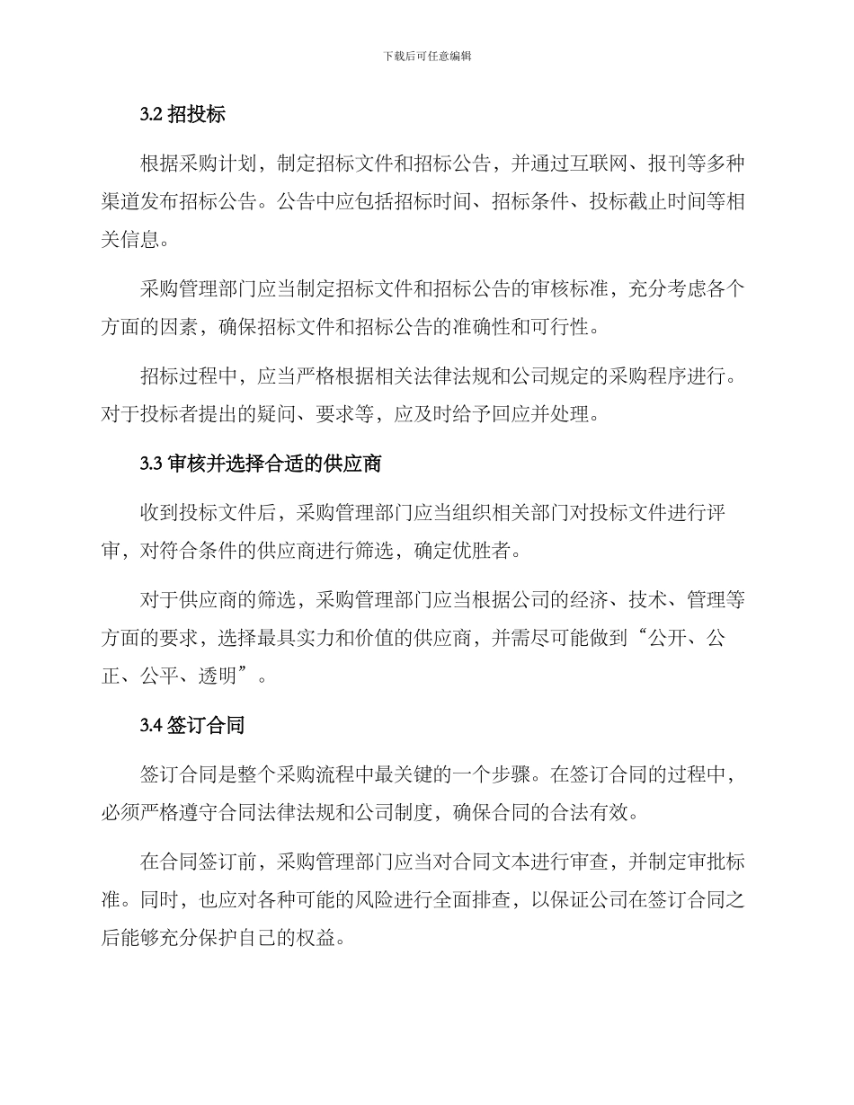 年度物料采购方案_第2页