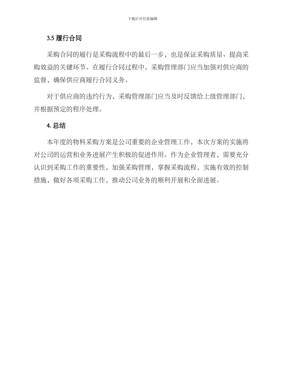 年度物料采购方案_第3页