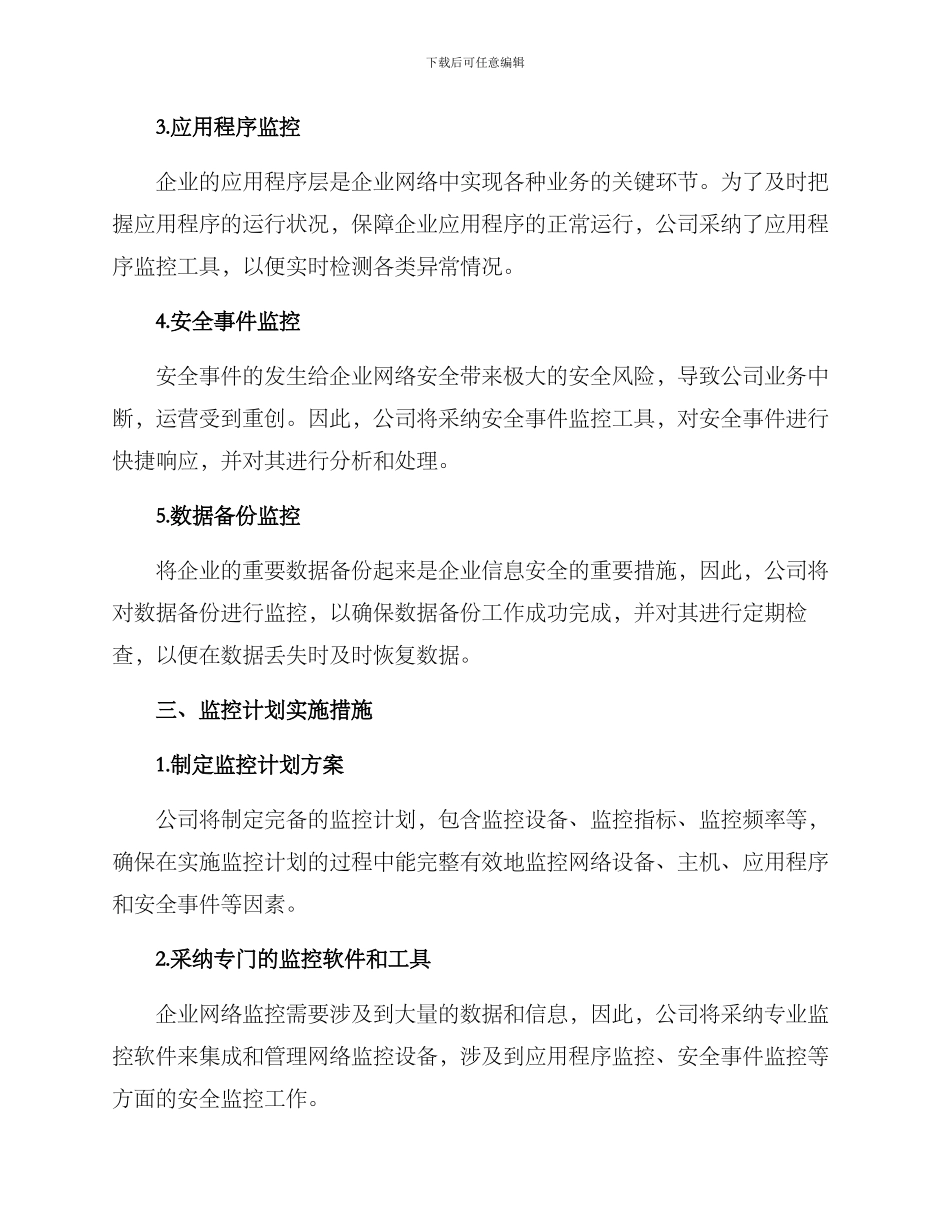 年度监控计划方案_第2页