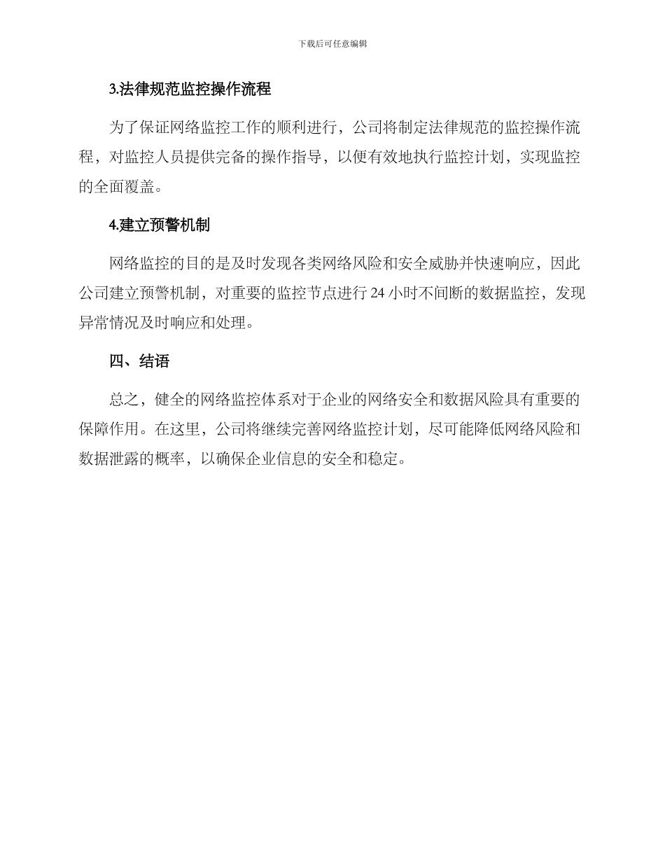 年度监控计划方案_第3页