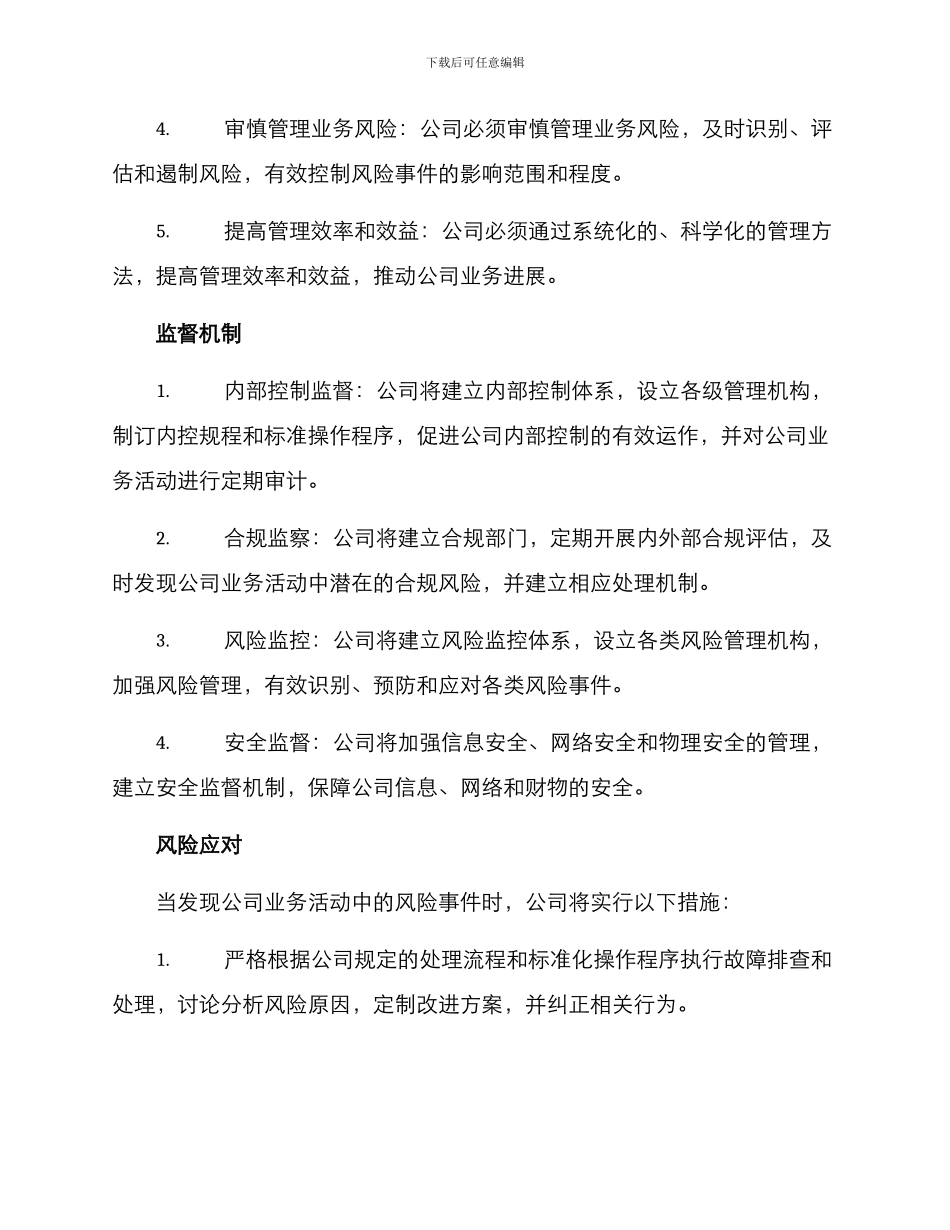 年度监督方案_第2页