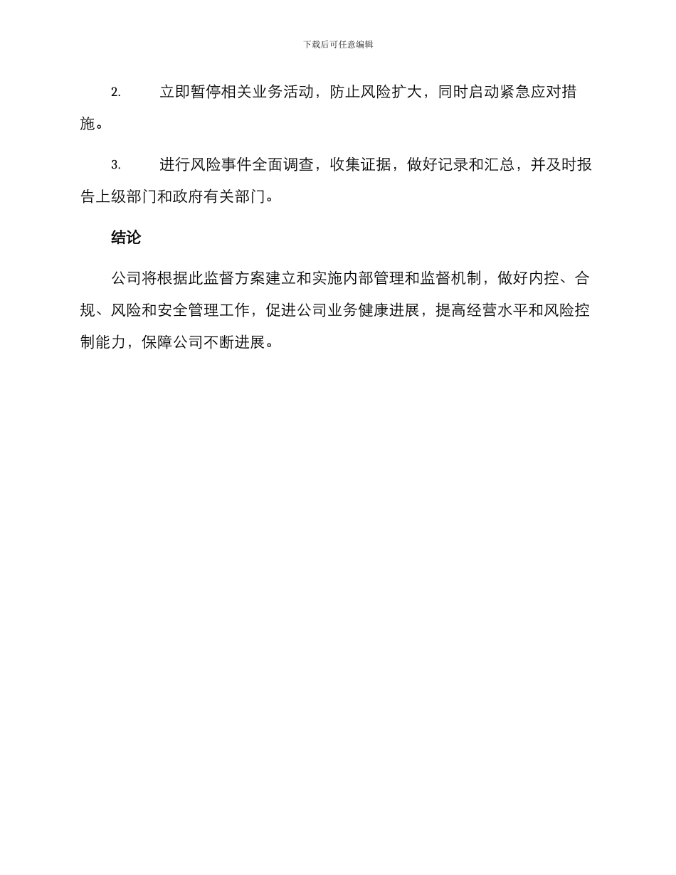 年度监督方案_第3页