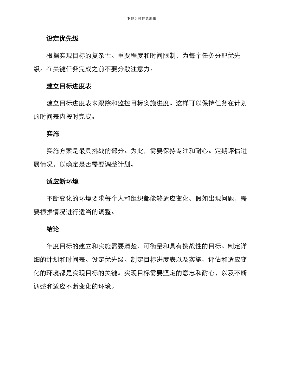 年度目标与实施方案_第2页