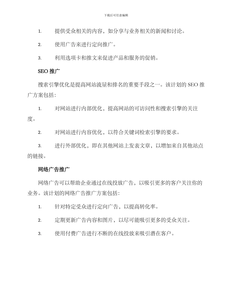 年度推广服务方案_第2页