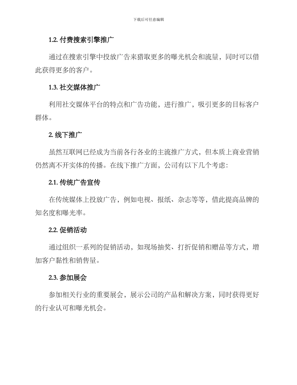 年度推广方案_第2页