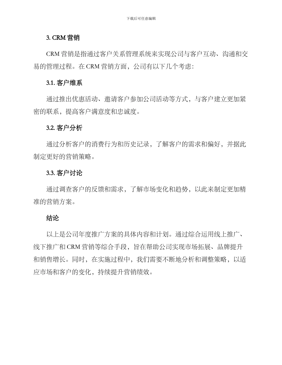 年度推广方案_第3页